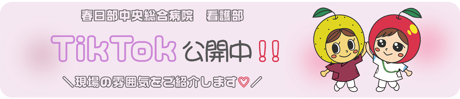 ティックトックバナー