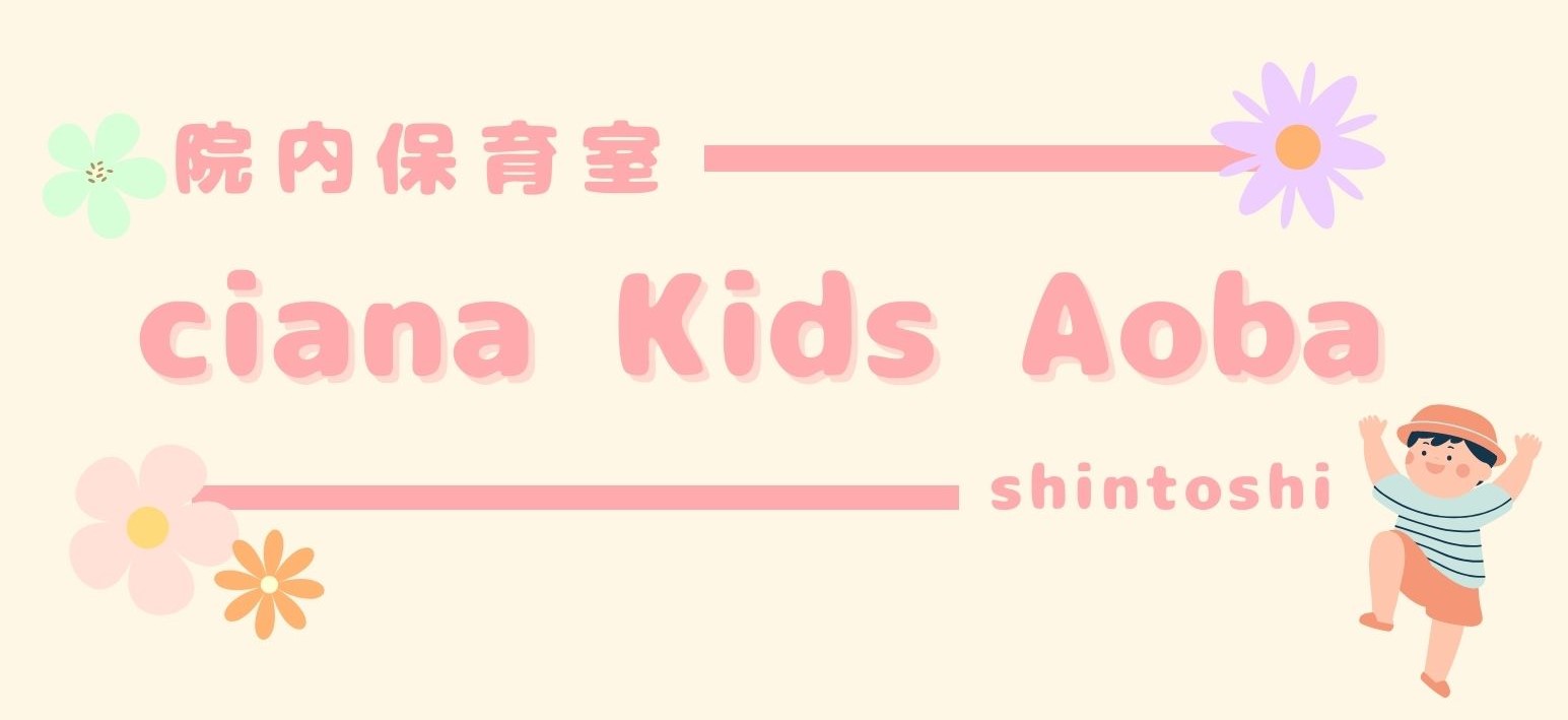 Ciana　kids Aoba