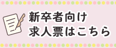 求人票